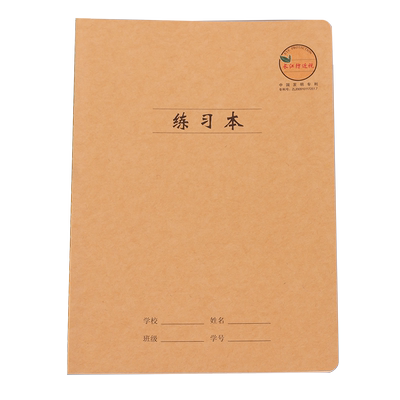 长江防近视练习本大号护眼作业本