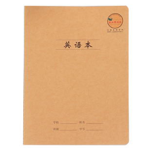 长江防近视16K加厚英语本三年级专用大号牛皮作业本初中生英文抄写四线三格标准英语本子做笔记三四五六年级