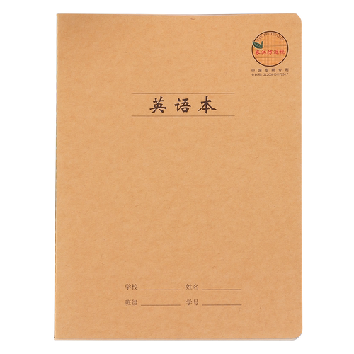 长江防近视16K加厚英语本三年级专用大号牛皮作业本初中生英文抄写四线三格标准英语本子做笔记三四五六年级
