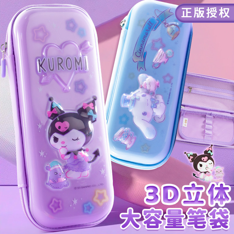 库洛米透明EVA立体笔盒大容量