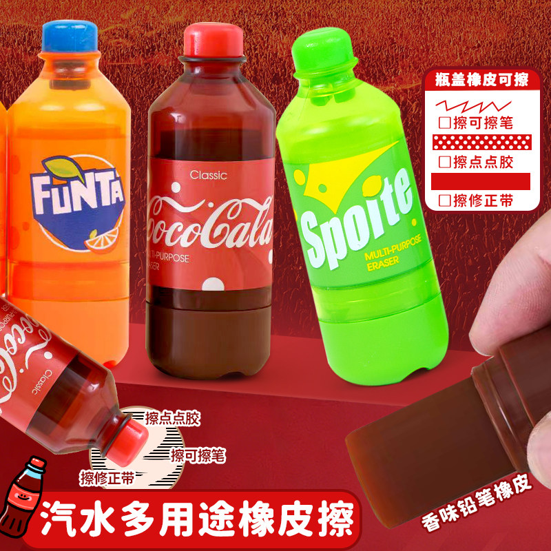 创意可乐瓶造型香味橡皮擦小学生可擦笔修正带铅笔多用途橡皮擦得干净