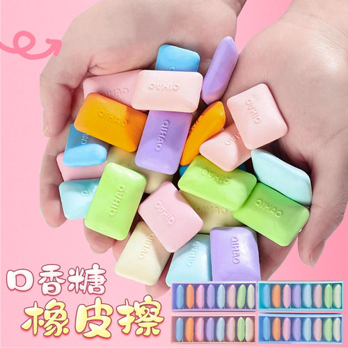 多巴胺口香糖造型橡皮擦趣味橡皮