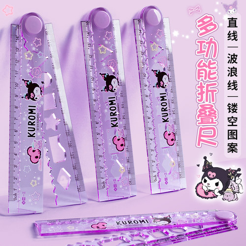 库洛米30cm折叠尺子多功能卡通