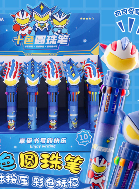 N次元超人十色圆珠笔可爱创意按压式做笔记专用男孩多色合一多功能笔高颜值女孩手账彩色标记笔蓝色黑红笔芯
