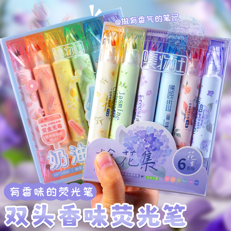 集物社双头香味荧光笔小学生专用