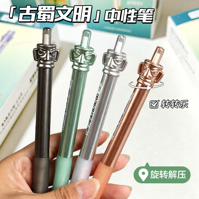 古蜀文明三星堆转转按动中性笔三角软握解压笔黑色签字笔学生专用刷题笔高颜值ST头初中生按动笔速干顺滑水笔