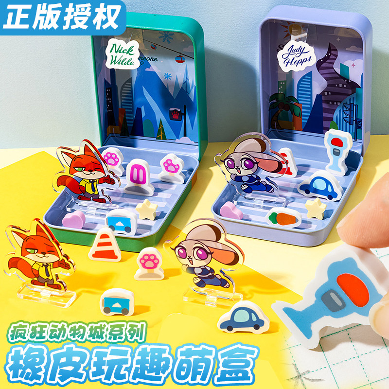 正版疯狂动物城联名款橡皮玩趣萌盒小学生专用创意造型橡皮擦幼儿园分享铅笔象皮朱迪尼克文具收纳铁盒小礼物,文具电教/文化用品/商务用品,橡皮,淘宝优惠券,粉丝福利购,淘宝优惠卷