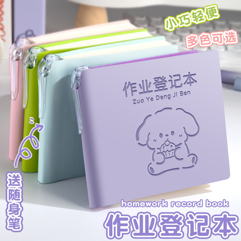 作业登记本带笔插位小学生专用多巴胺皮面笔记本一年级记作业用随身记事本寒假自律打卡学习计划本家校联系本