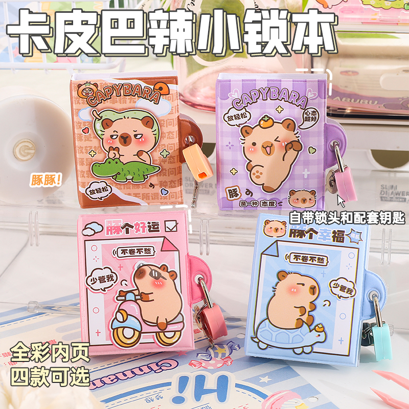 网红卡皮巴拉挂锁本子口袋手帐本