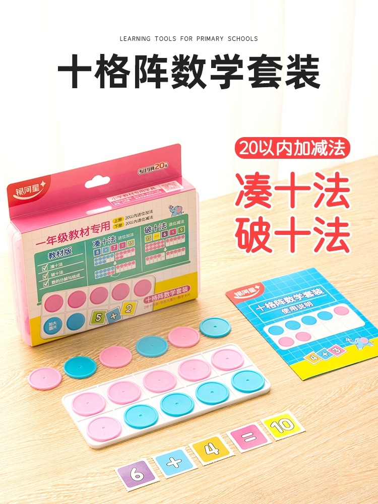 十格阵数学学具小学生一年级教具