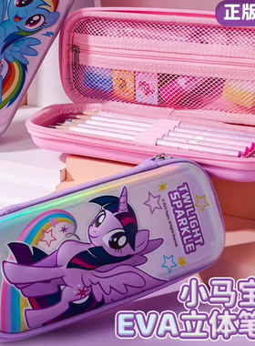 正版小马宝莉3D立体大容量文具盒小学生女生铅笔盒儿童多功能文具盒镭射高颜值创意可爱笔袋幼儿园一二三年级