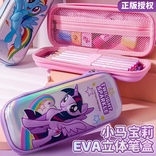一正小马宝莉双层3D大容量文具盒