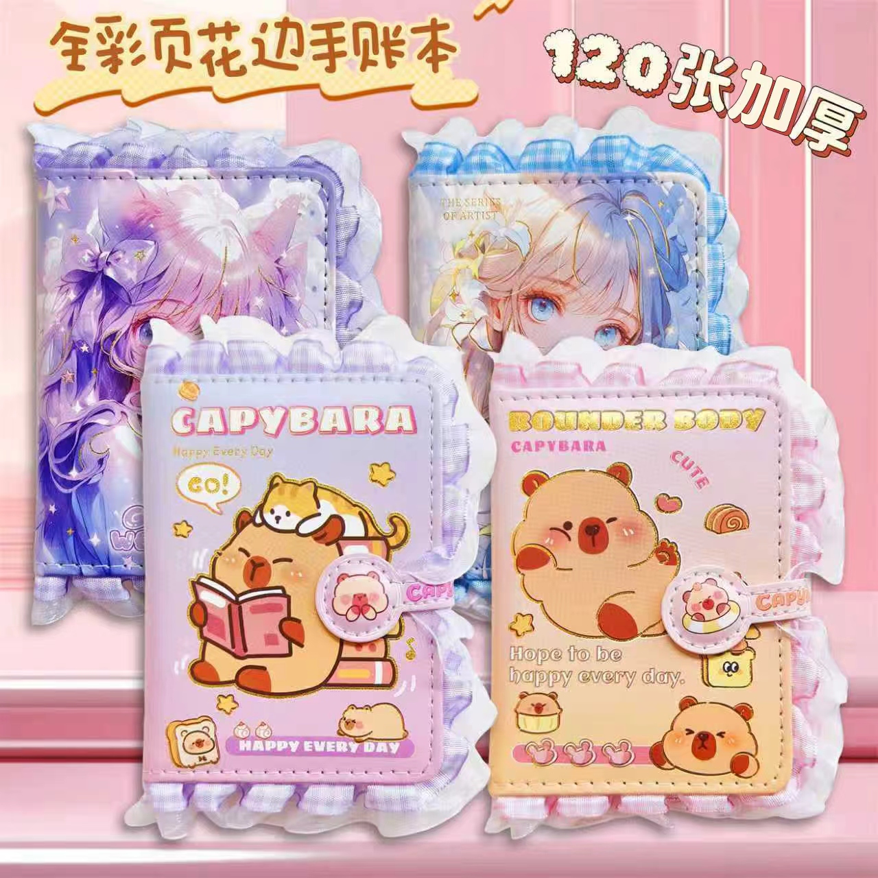 网红卡皮巴拉花边手账本磁扣本