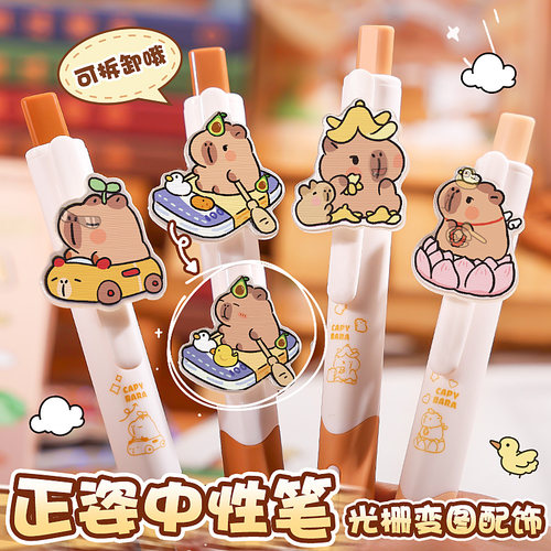 卡皮巴拉中性笔按动式三角正姿笔