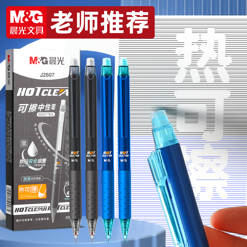 晨光按动可擦笔ST尖笔头黑色晶蓝