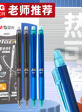 晨光按动可擦笔小学生专用热可擦中性笔三年级黑色晶蓝升级ST笔头热敏可擦笔磨易摩易摩擦魔力擦笔笔芯替换芯
