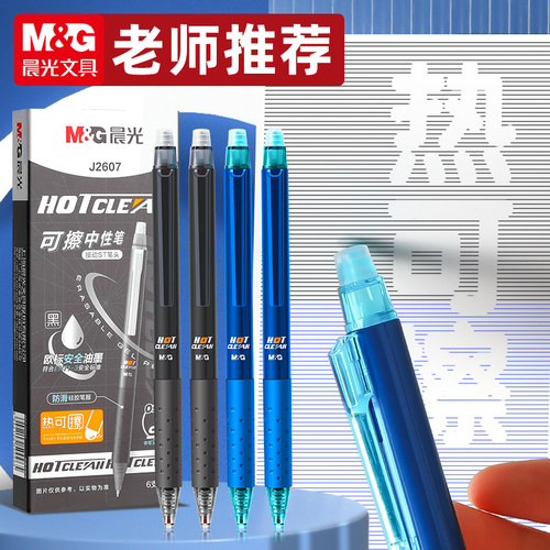 晨光按动可擦笔ST尖笔头黑色晶蓝