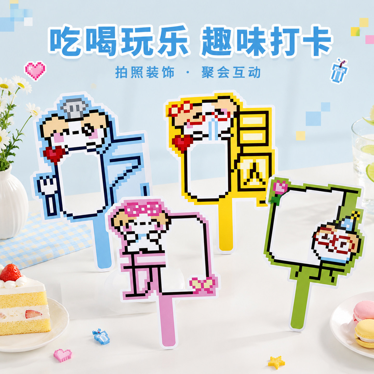 吃喝玩乐打卡牌创意像素风镂空打卡手举框美食探店旅行出游拍照道具学