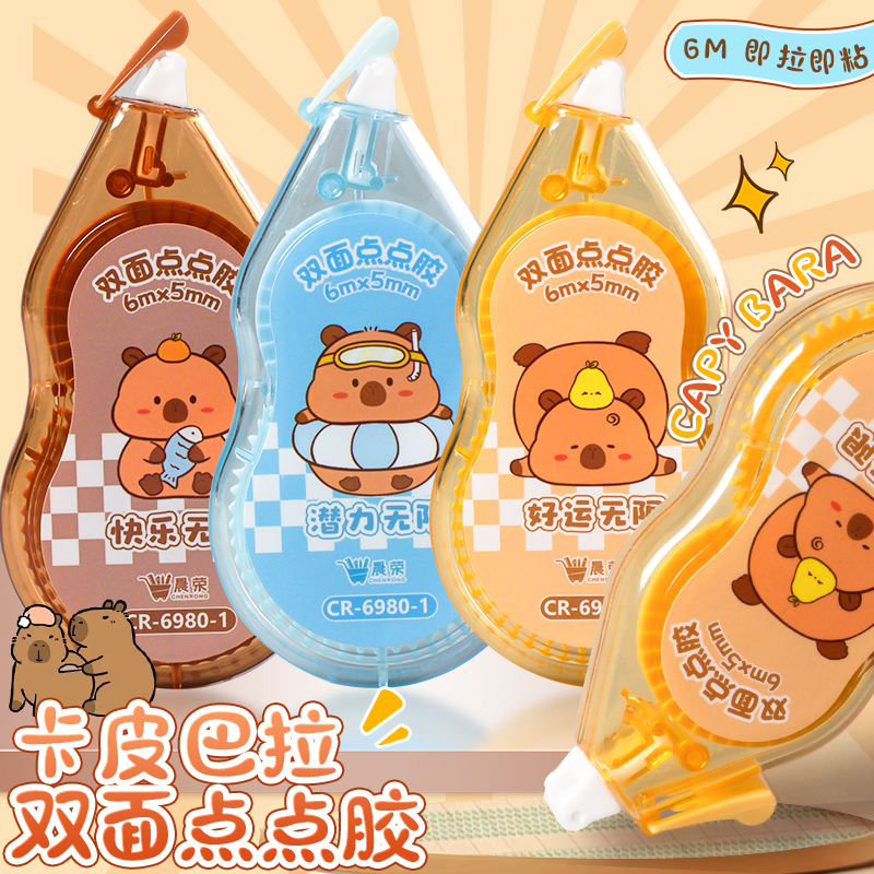 卡皮巴拉点点胶透明点状双面胶