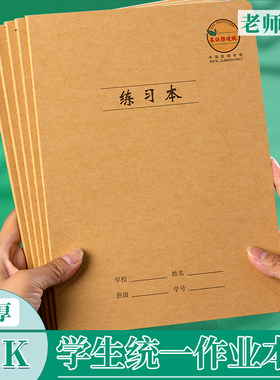 大号16K加厚护眼缝线练习作业本