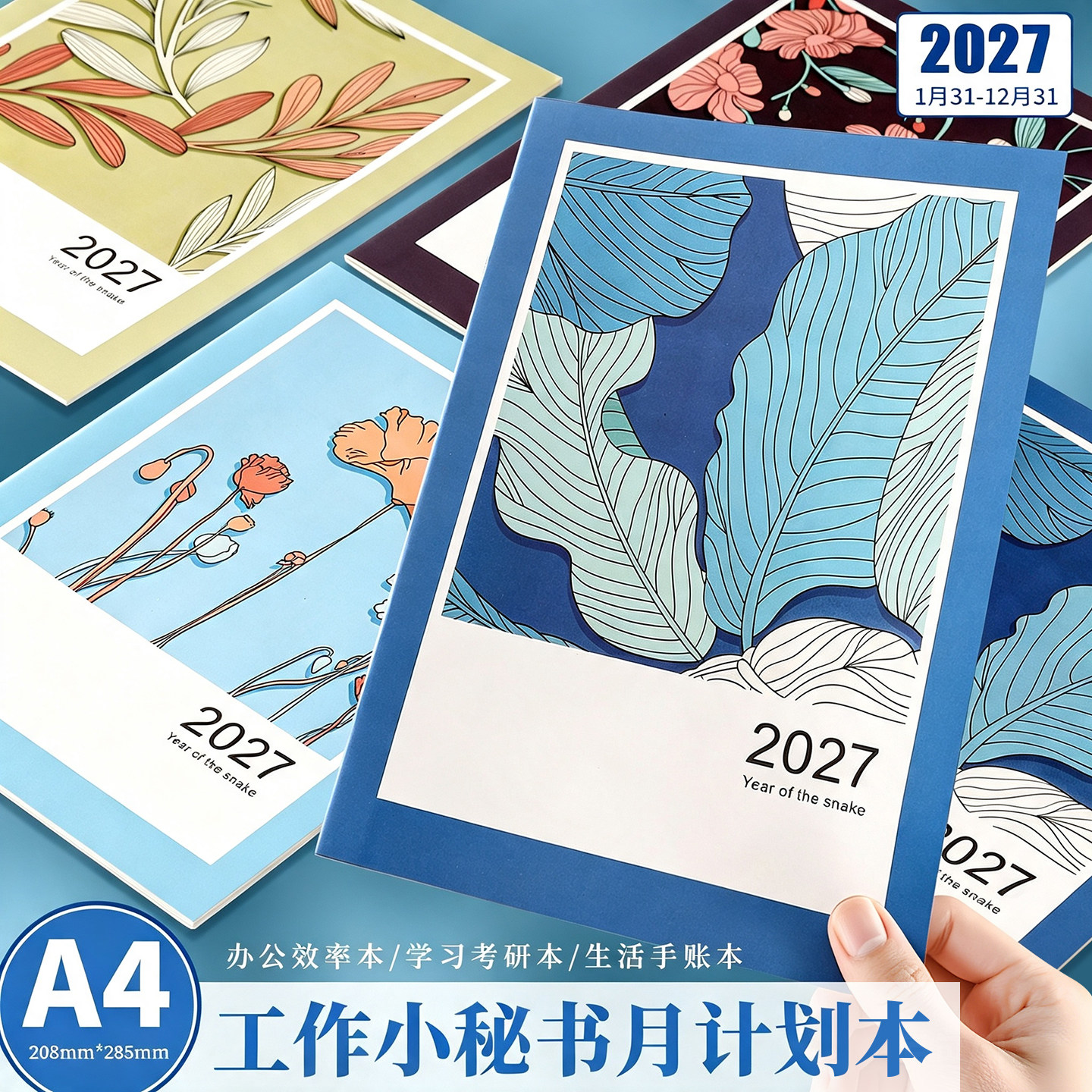 2027年工作小秘书月计划本自然风日程本记录记事本日历效率提升每日自律打卡笔记本子时间管理带日期可印logo