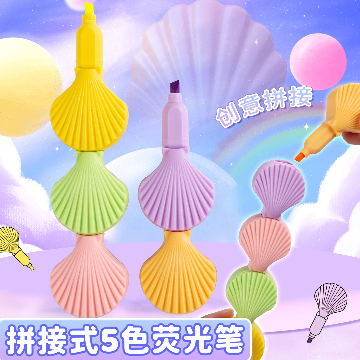 贝壳冰淇淋拼接荧光笔小学生专用