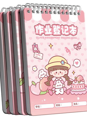 咔巴熊线圈作业登记本