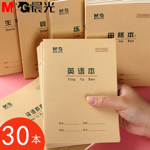 晨光文具36开汉语拼音田字格本子