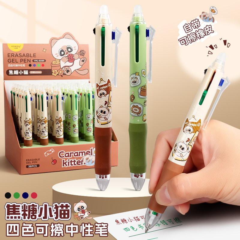 一木林焦糖小猫可擦中性笔4色合1图片