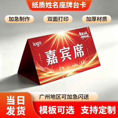 定制会议席位卡婚礼幼儿园姓名牌