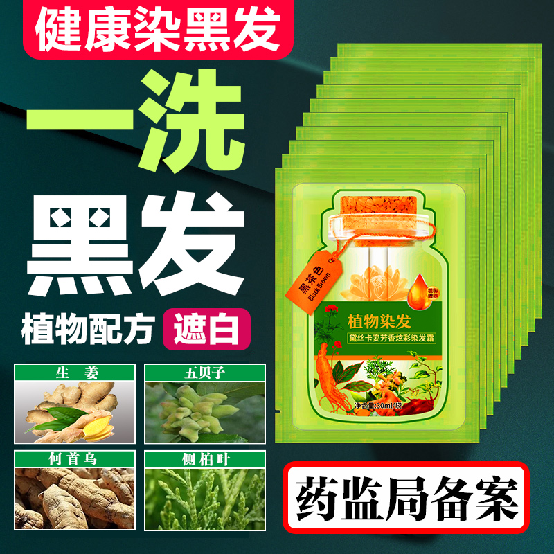 五贝子一洗黑天然植物染发剂膏纯黑茶色栗棕色自然黑无刺激遮白发