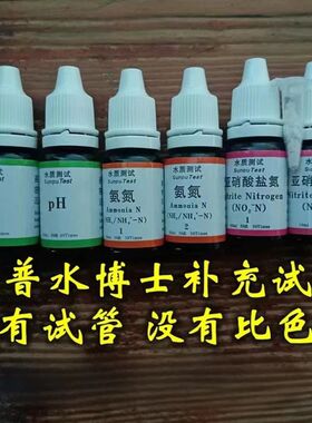 水产用水质测试盒简易补充试剂检测鱼虾蟹塘ph酸碱度氨氮亚硝酸盐