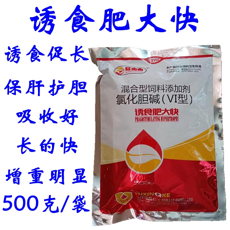 诱食肥大快水产养殖诱食开胃灵 鱼虾蟹诱食促长增重促进消化吸收