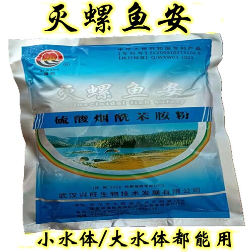 鱼缸灭螺剂用于消除鱼缸杂螺