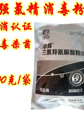 强氯精消毒粉/消毒片 卫消认证消毒粉强氯精粉三氯异氰尿酸消毒片