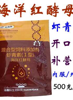虾青素水产养殖观赏鱼用海洋红酵母保苗育苗 海洋红酵母1袋500克