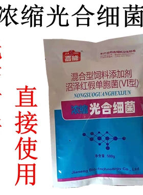 浓缩光合细菌菌种水产养殖光合细菌 不需扩培直接使用1袋500克