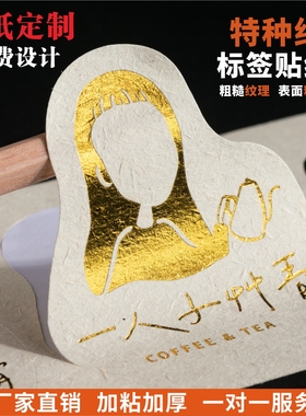 定制特种纸不干胶食品标签防水pvc茶叶ogo贴纸商标水纹纸印刷定做