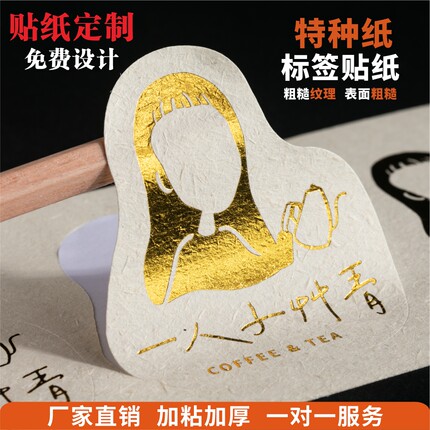 定制特种纸不干胶食品标签防水pvc茶叶ogo贴纸商标水纹纸印刷定做
