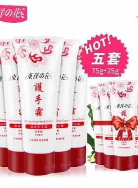 东洋之花护手霜90+35g补水滋润改善粗糙防手霜保湿不油腻擦手油女