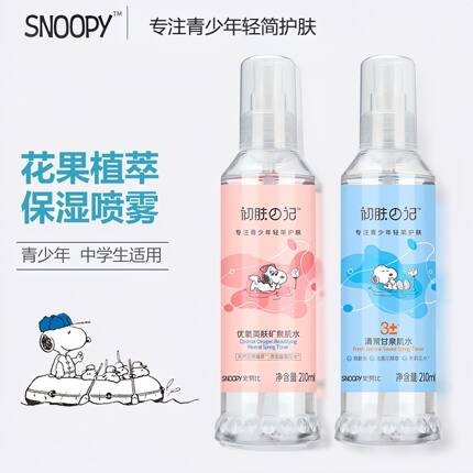 SNOOPY史努比护肤品清茉甘泉保湿喷雾210ml学生爽肤水补水喷雾
