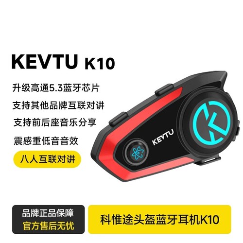 KEVTU科惟途头盔蓝牙耳机