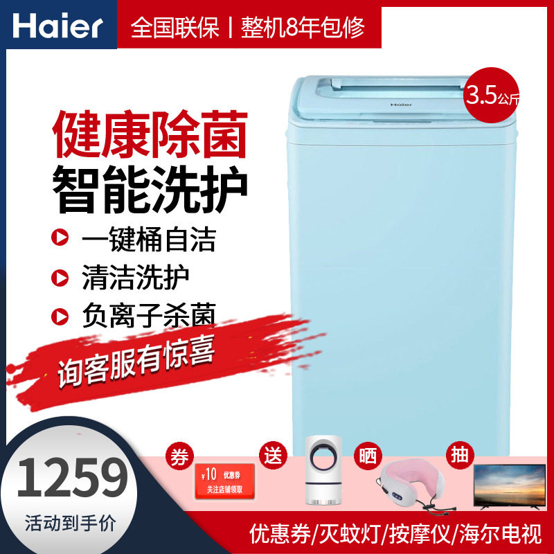 Haier/海尔XQBM35-168B母婴3.5公斤迷你全自动波轮智能杀菌洗衣机
