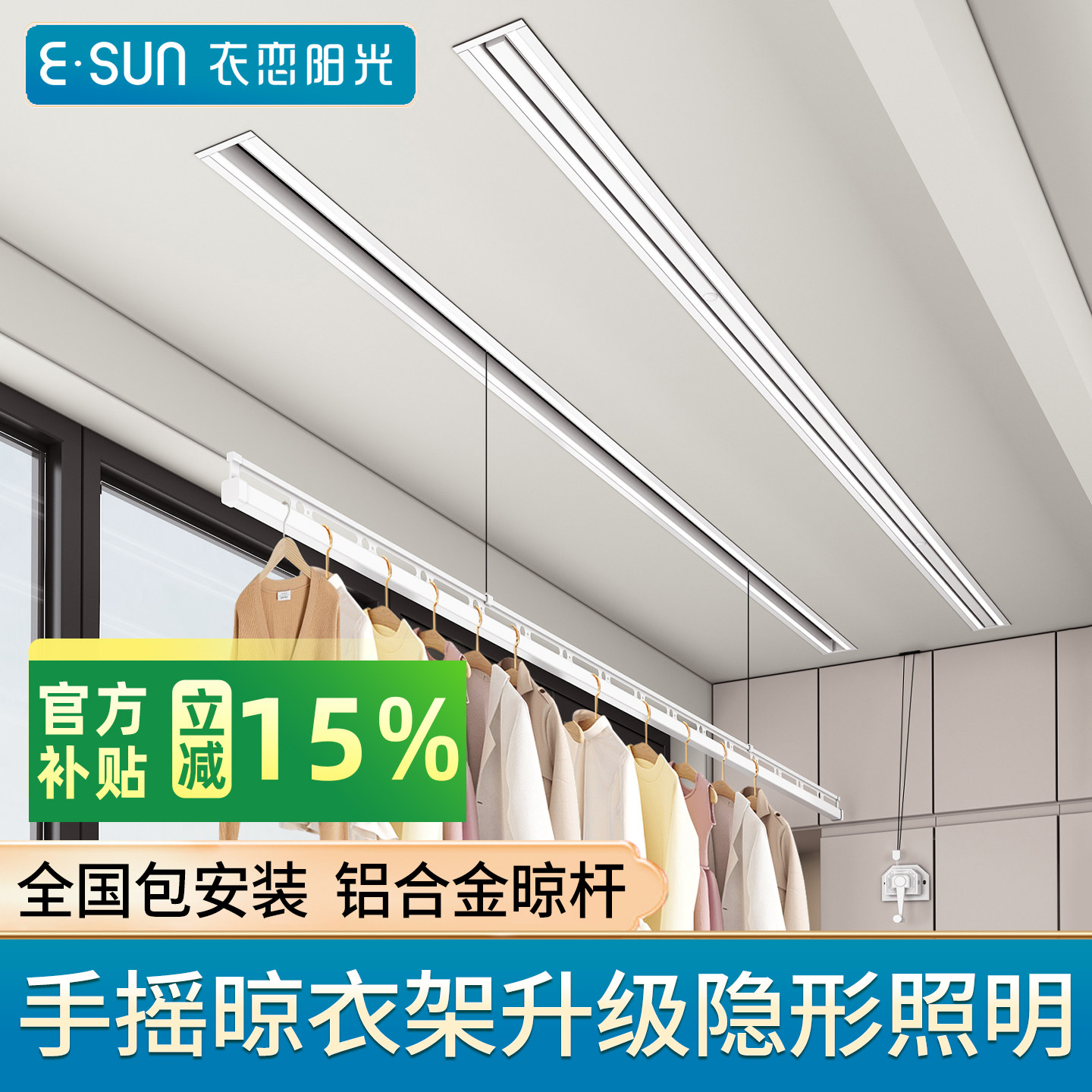 衣恋阳光手摇双杆隐形晾衣架室内阳台嵌入式晒衣架顶装隐藏晾衣杆