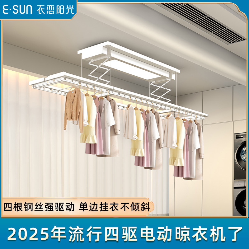 衣恋阳光超薄电动晾衣架大尺寸隐形直杆大阳台遥控升降四根钢丝