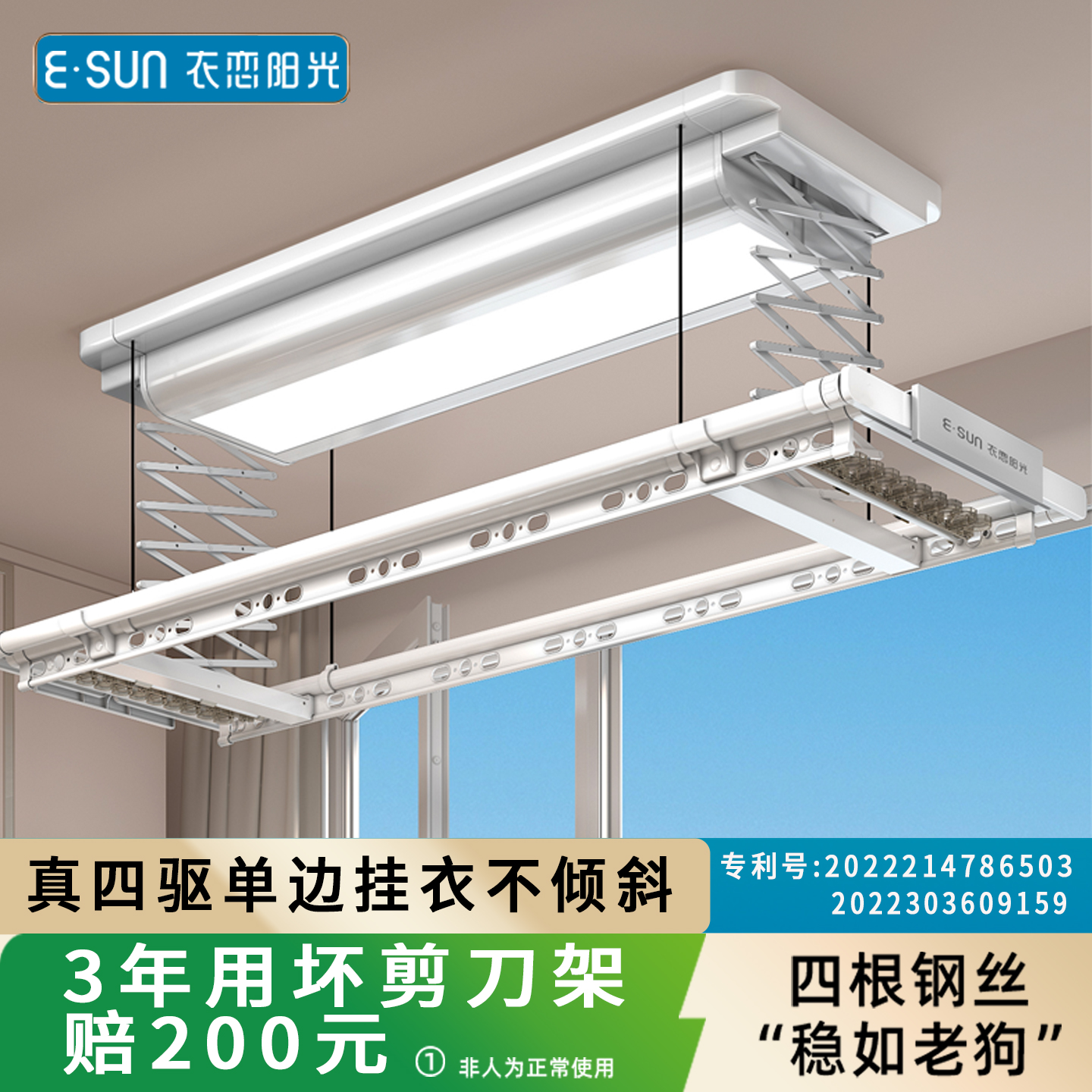 衣恋阳光电动晾衣架铝四根钢丝