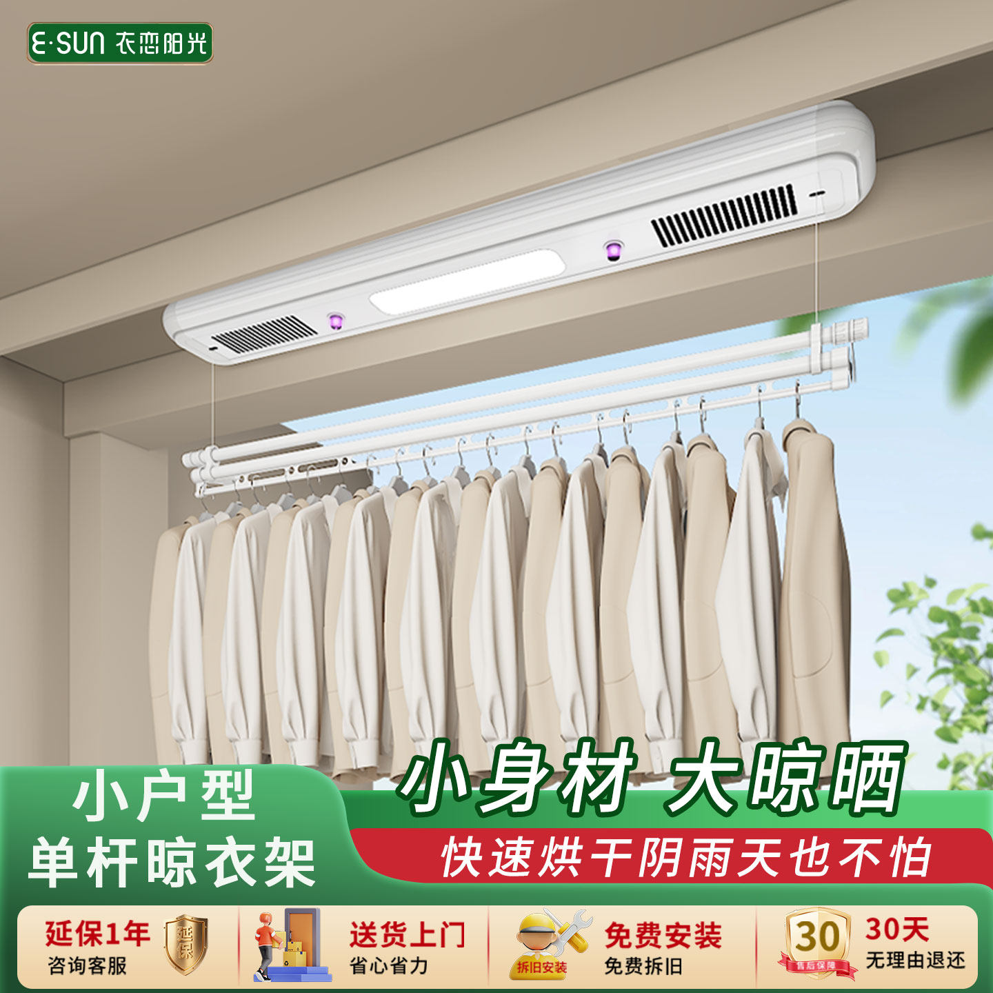衣恋阳光单杆电动晾衣架单杆式小户型晒衣架室内阳台智能遥控升降