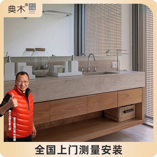 典木浴室柜实木岩板日式定制