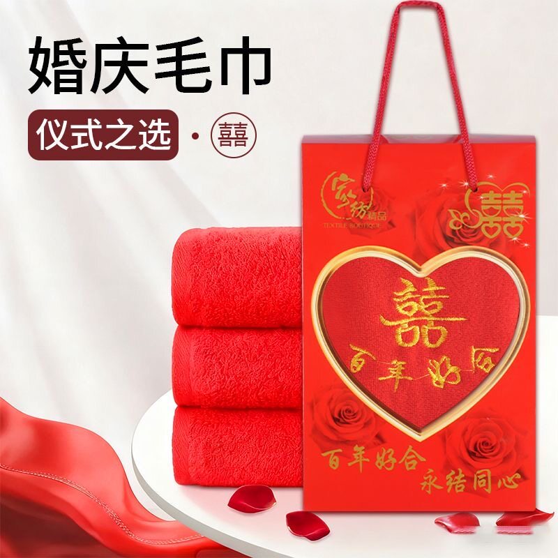 结婚喜字回礼红毛巾礼盒装批发婚礼红毛巾伴手礼结婚喜事高档礼盒