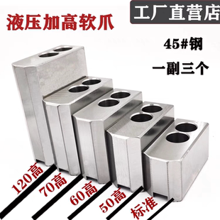 液压卡盘卡爪软爪生爪硬爪5/6/8/10寸加高油压三爪50/60/70/80/90